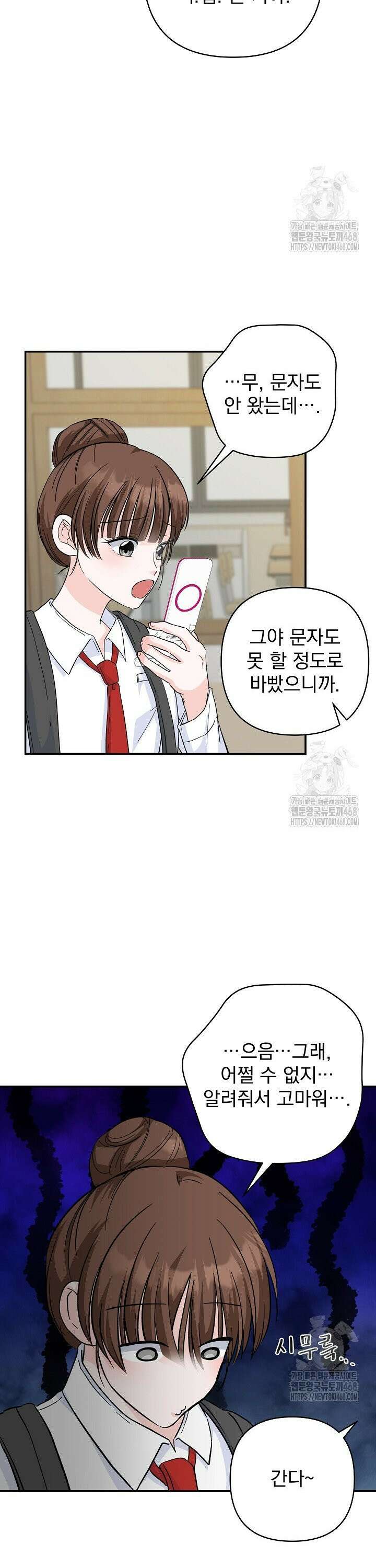 8470원만 주면 키스해 주는 놈 47화 32