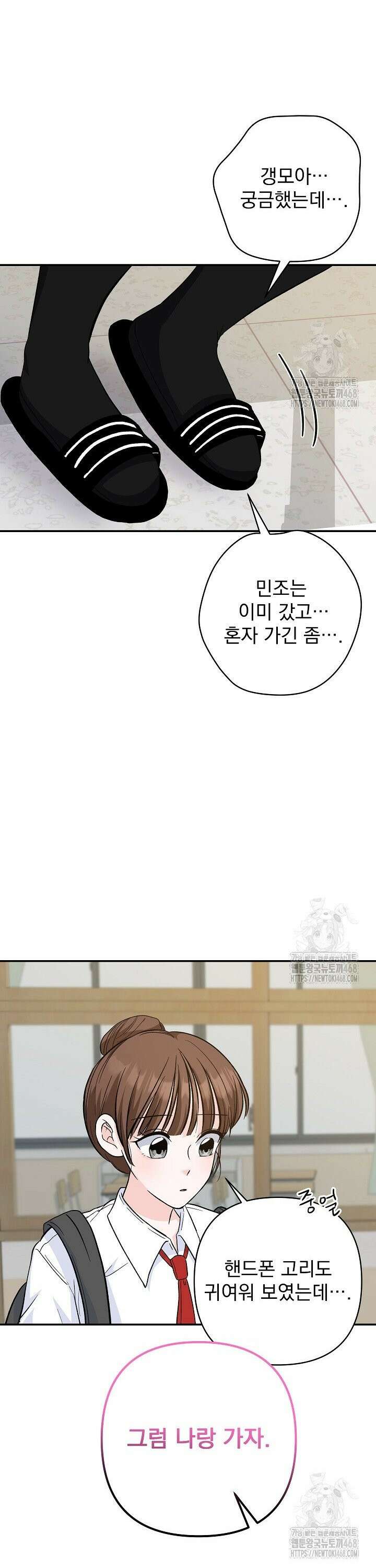8470원만 주면 키스해 주는 놈 47화 33