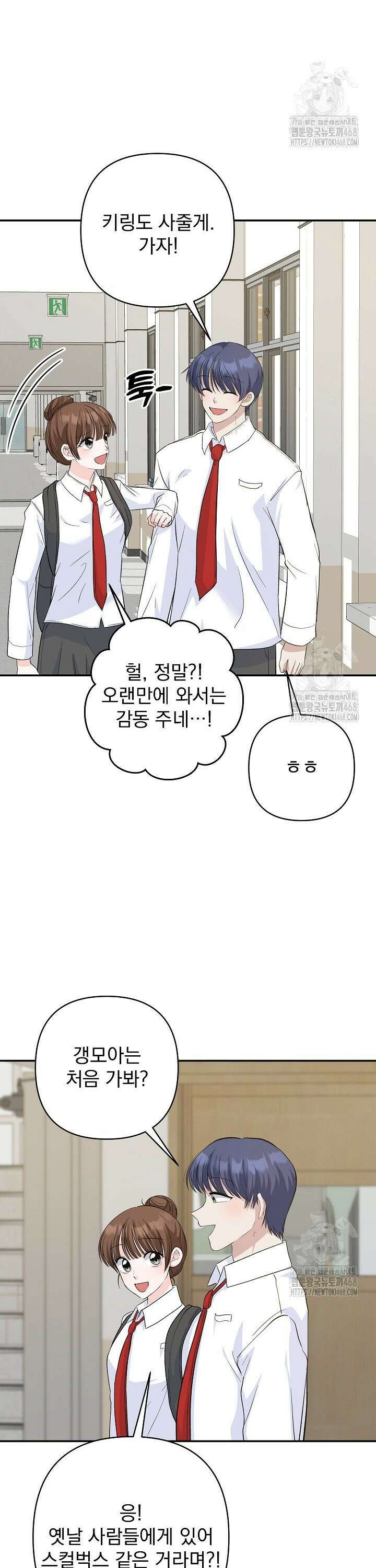 8470원만 주면 키스해 주는 놈 47화 35
