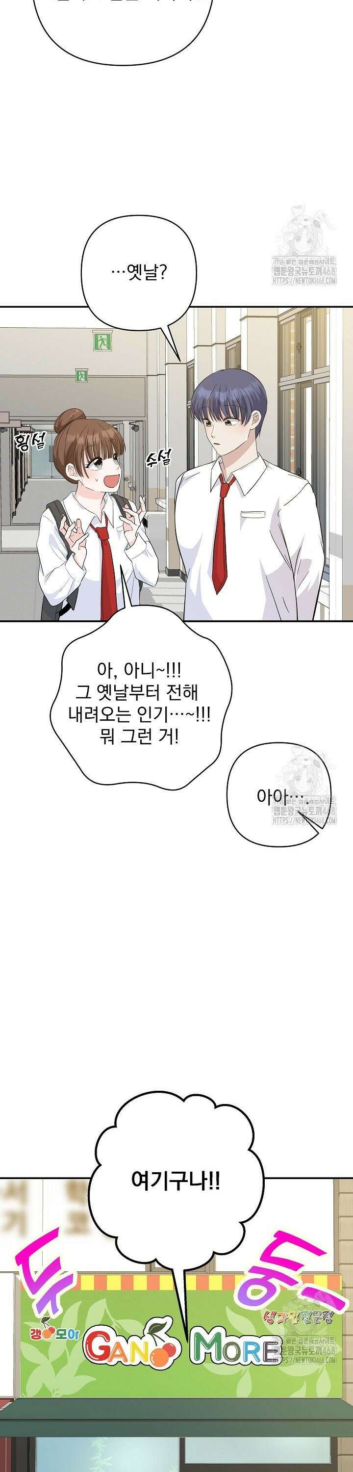 8470원만 주면 키스해 주는 놈 47화 36