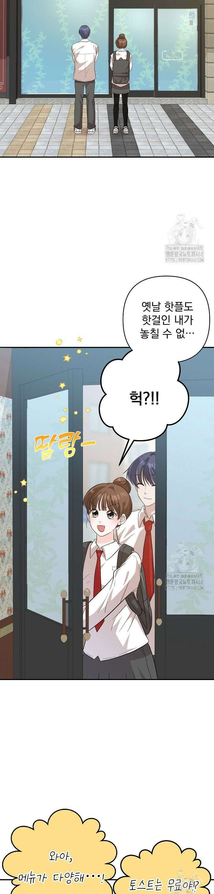 8470원만 주면 키스해 주는 놈 47화 37