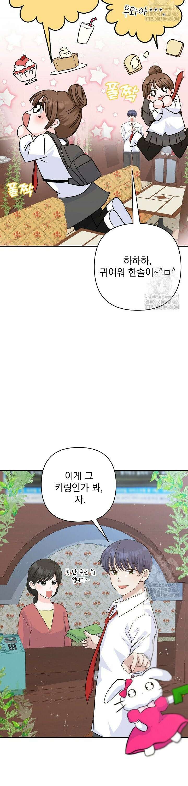 8470원만 주면 키스해 주는 놈 47화 38