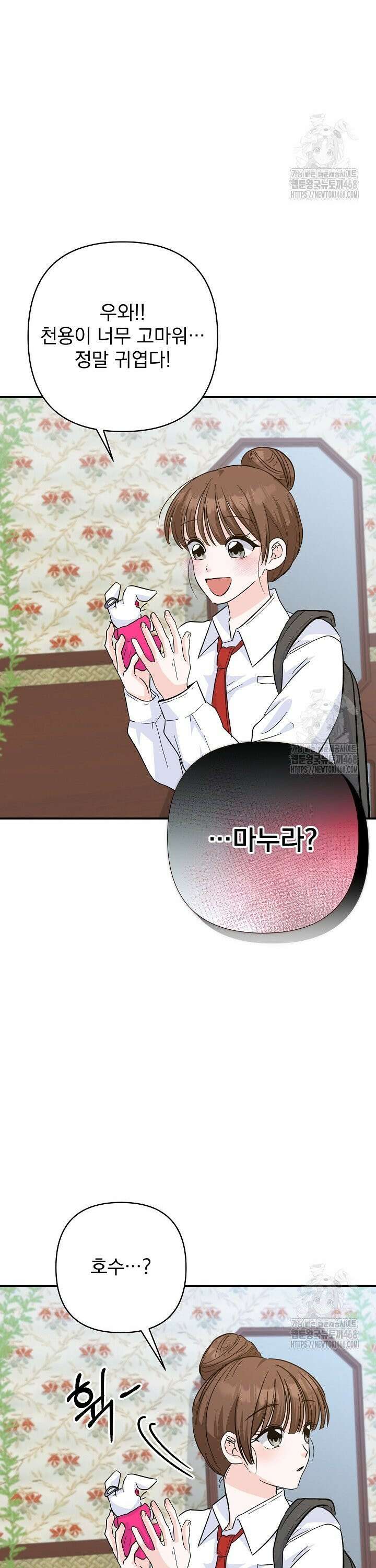 8470원만 주면 키스해 주는 놈 47화 39