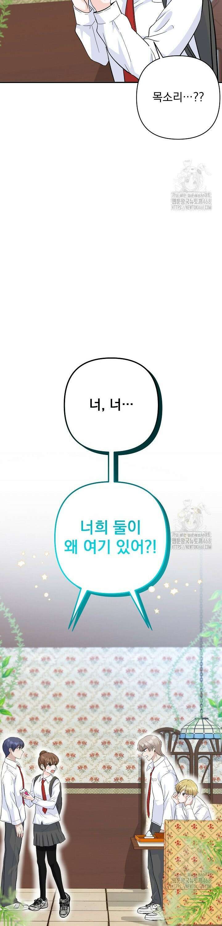 8470원만 주면 키스해 주는 놈 47화 40
