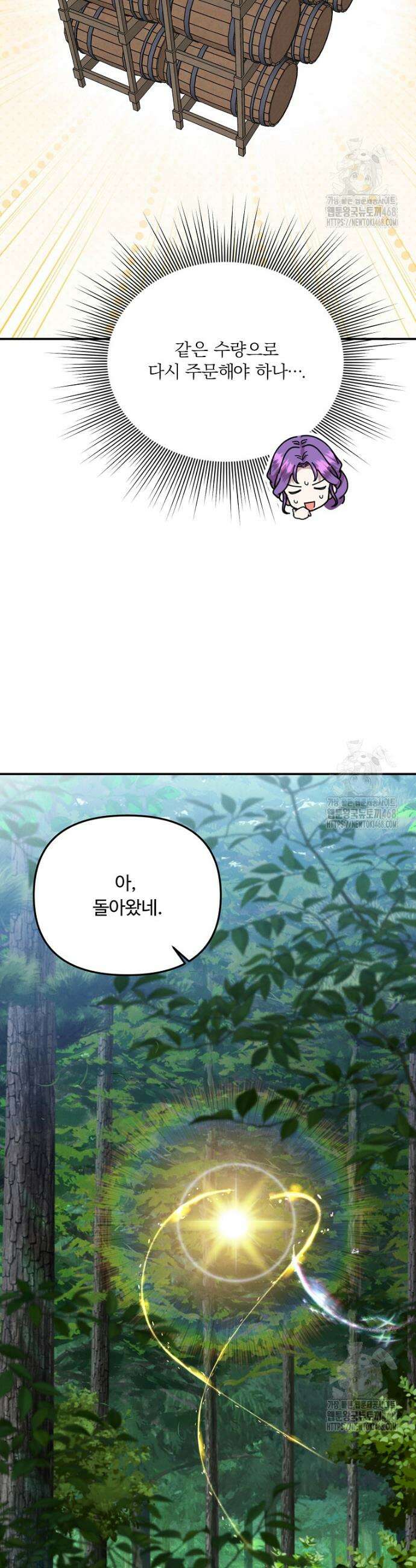 물질만능주의 공녀님 94화 7