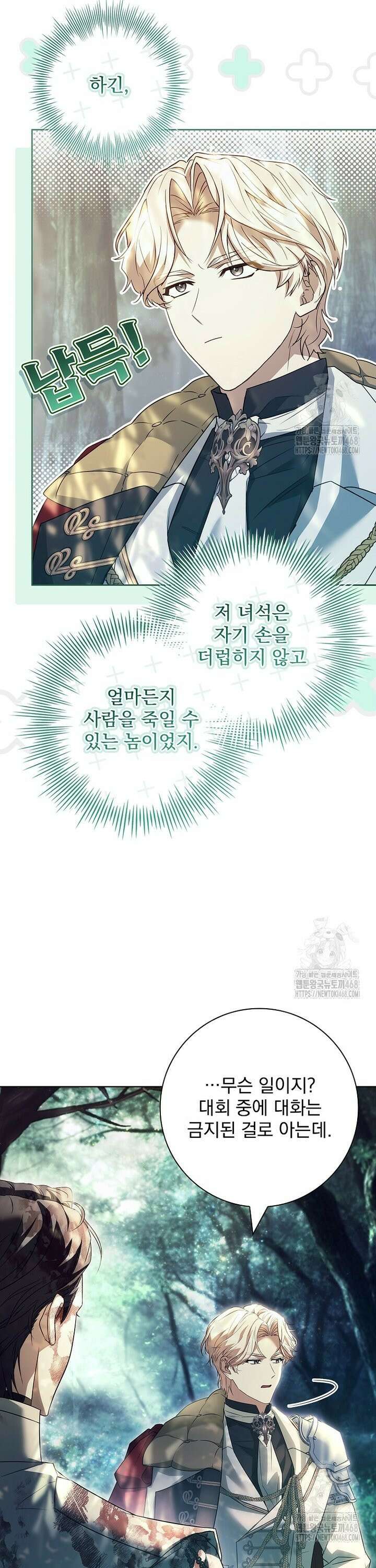 여보, 왜 이혼은 안 되나요? 51화 7
