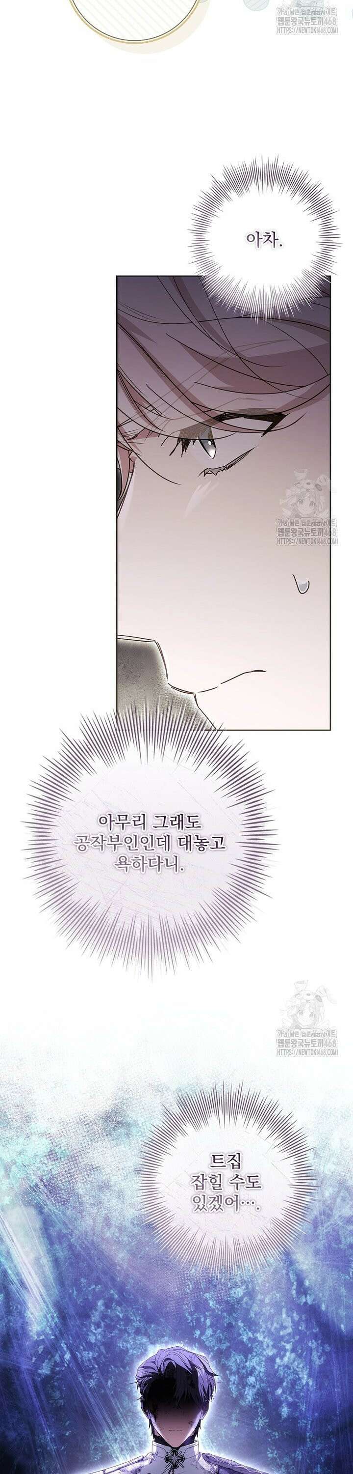 여보, 왜 이혼은 안 되나요? 51화 9