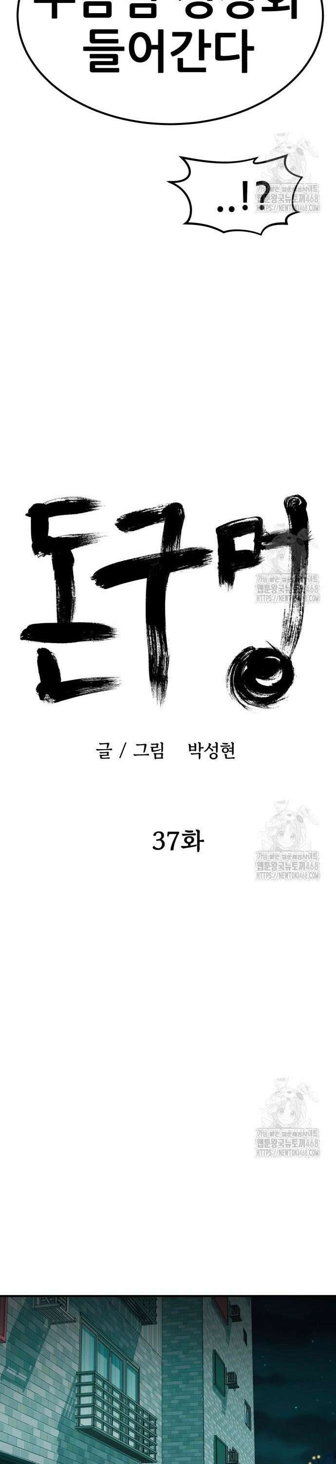 돈구멍 37화 18