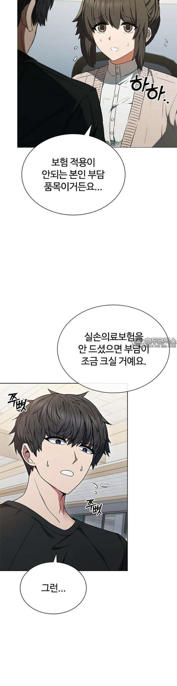 1화 : 저승파견고용직 9