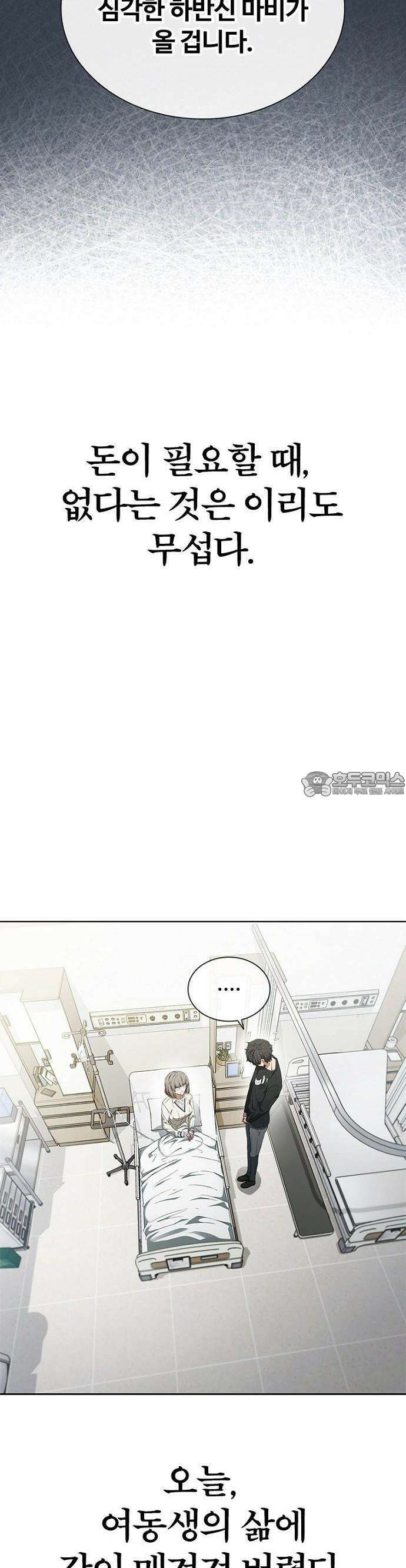 1화 : 저승파견고용직 12