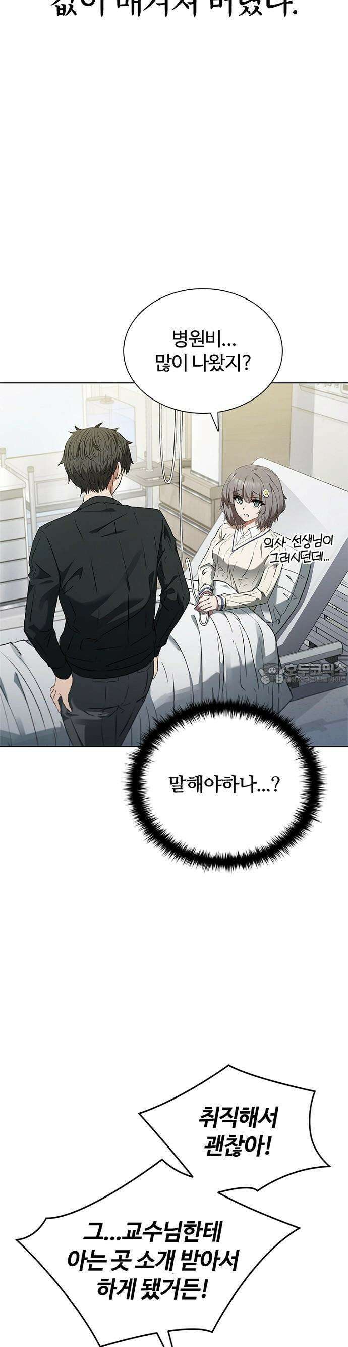 1화 : 저승파견고용직 13