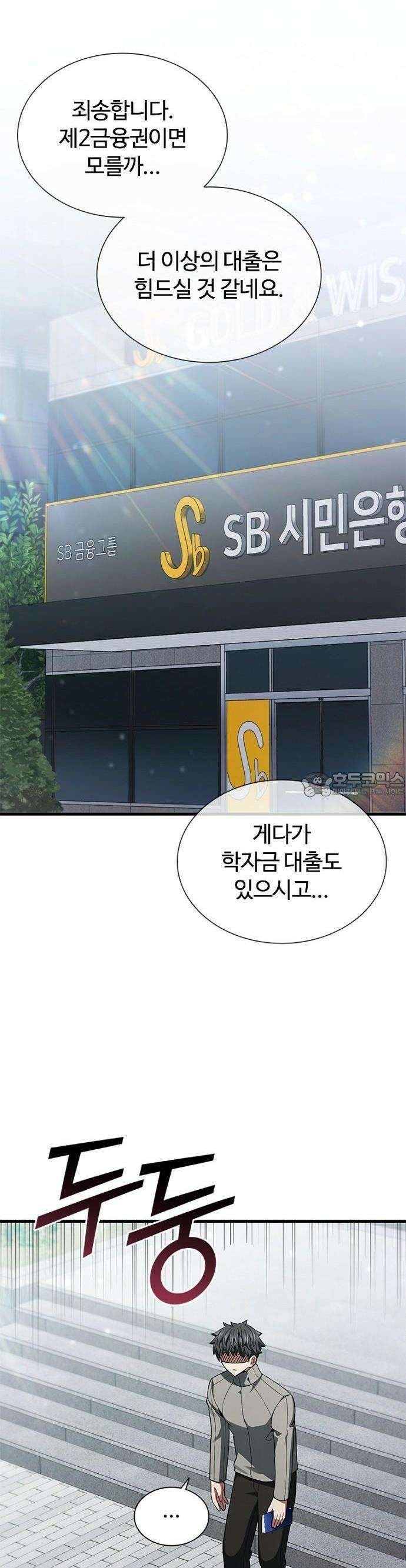 1화 : 저승파견고용직 17