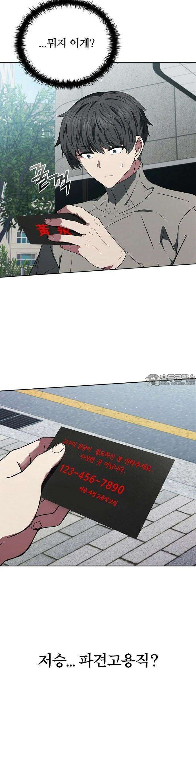 1화 : 저승파견고용직 27