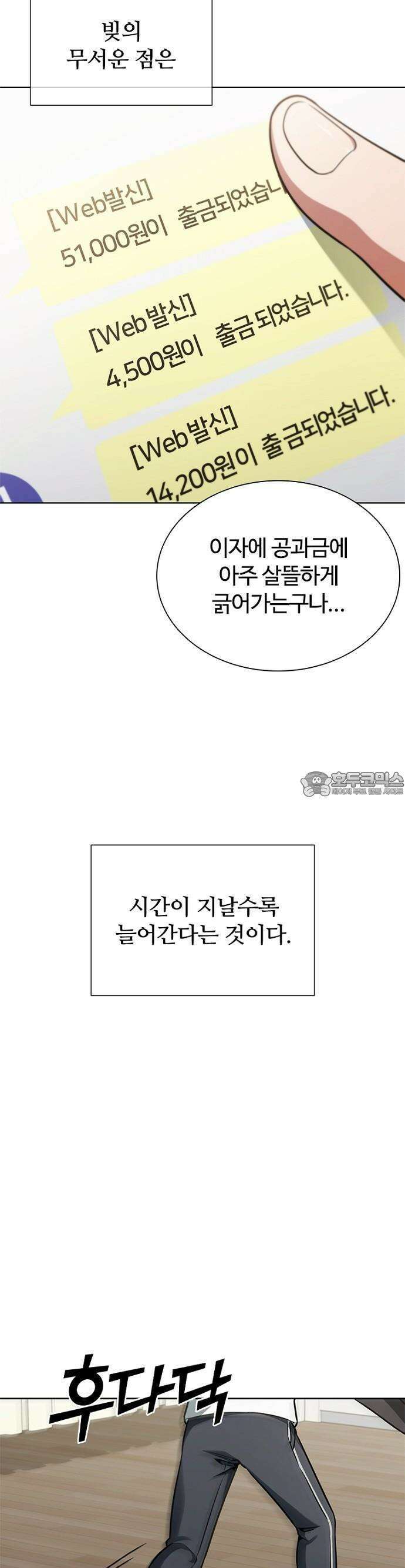 1화 : 저승파견고용직 31