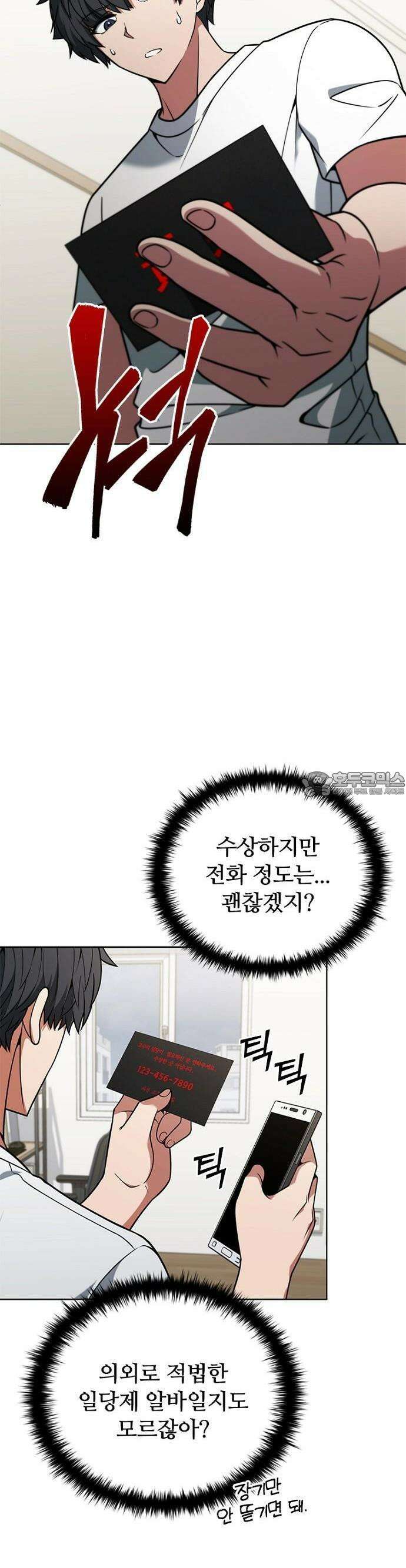 1화 : 저승파견고용직 33