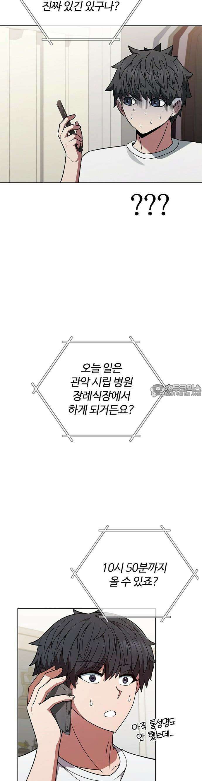1화 : 저승파견고용직 37