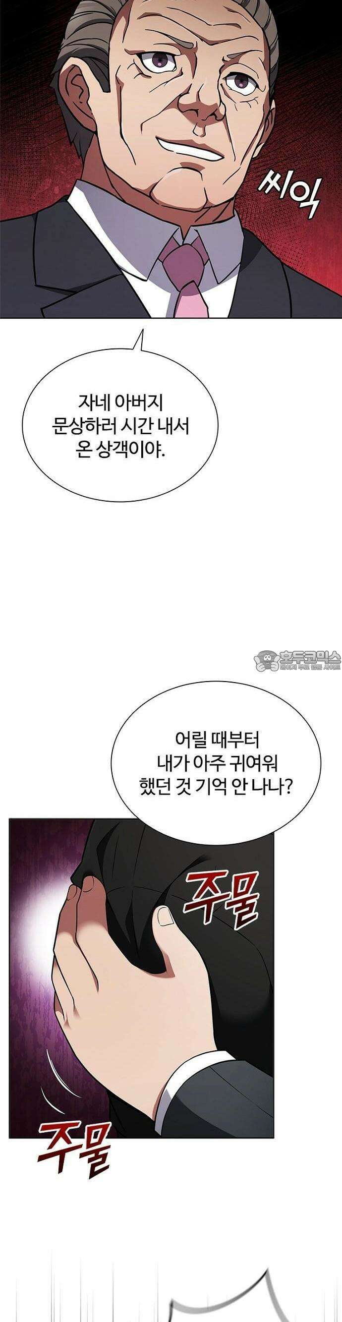 1화 : 저승파견고용직 51