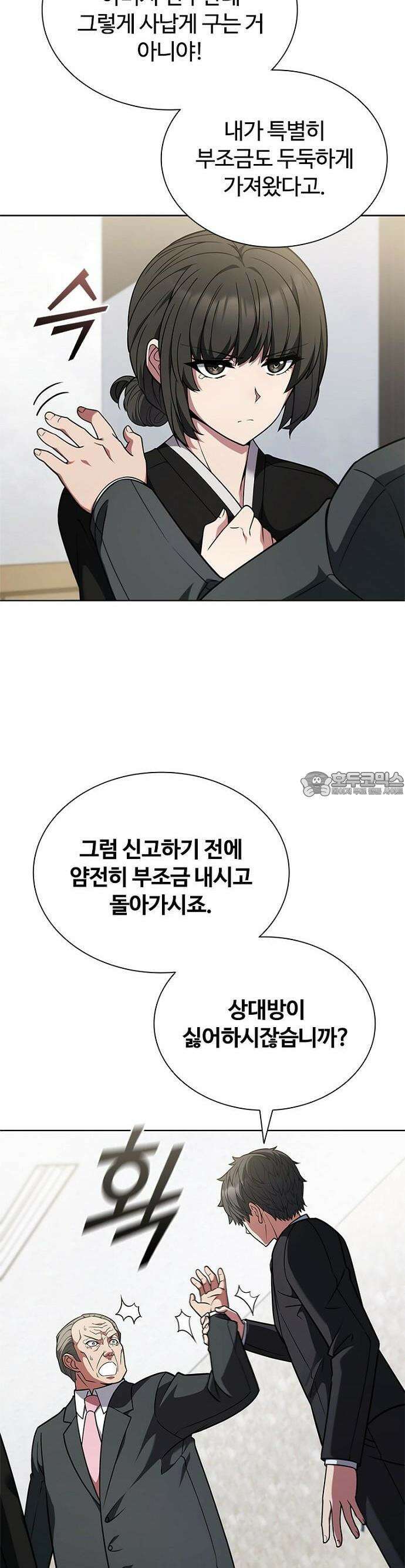 1화 : 저승파견고용직 54