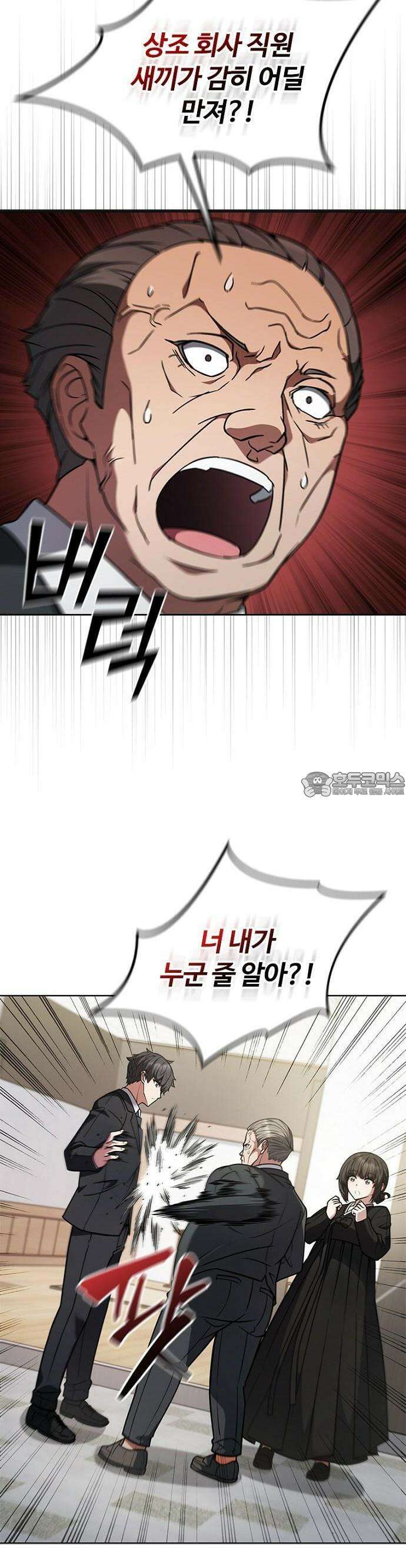 1화 : 저승파견고용직 56
