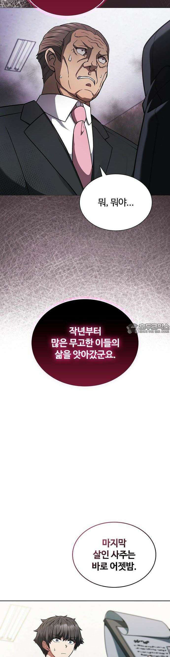 1화 : 저승파견고용직 60