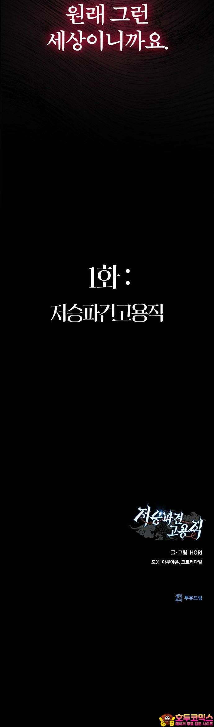 1화 : 저승파견고용직 79