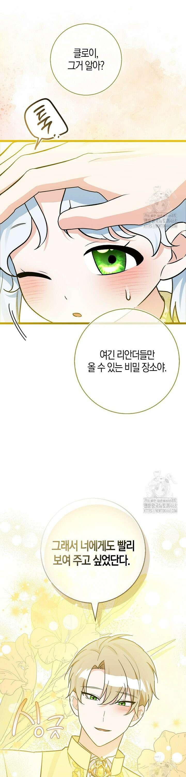 토끼라뇨, 누가 봐도 맹수인데 9화 4