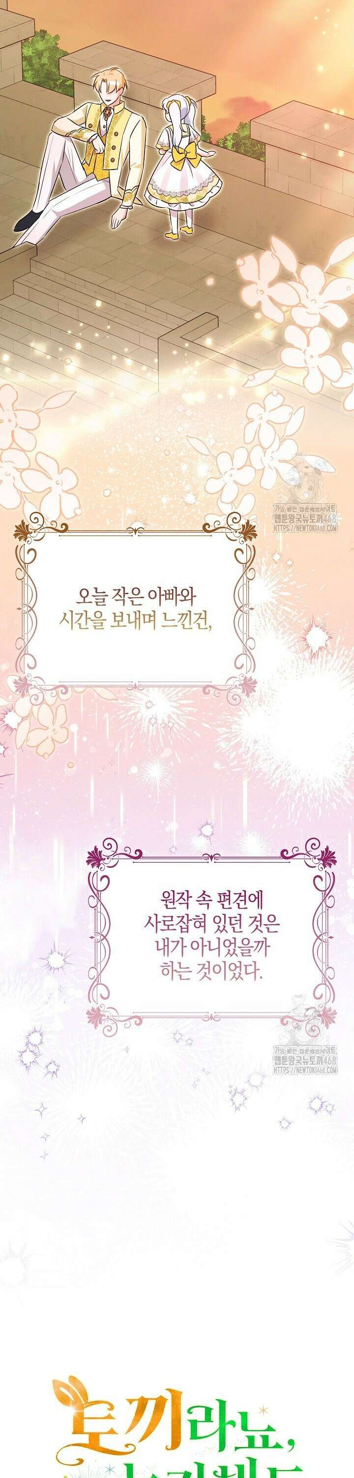 토끼라뇨, 누가 봐도 맹수인데 9화 12