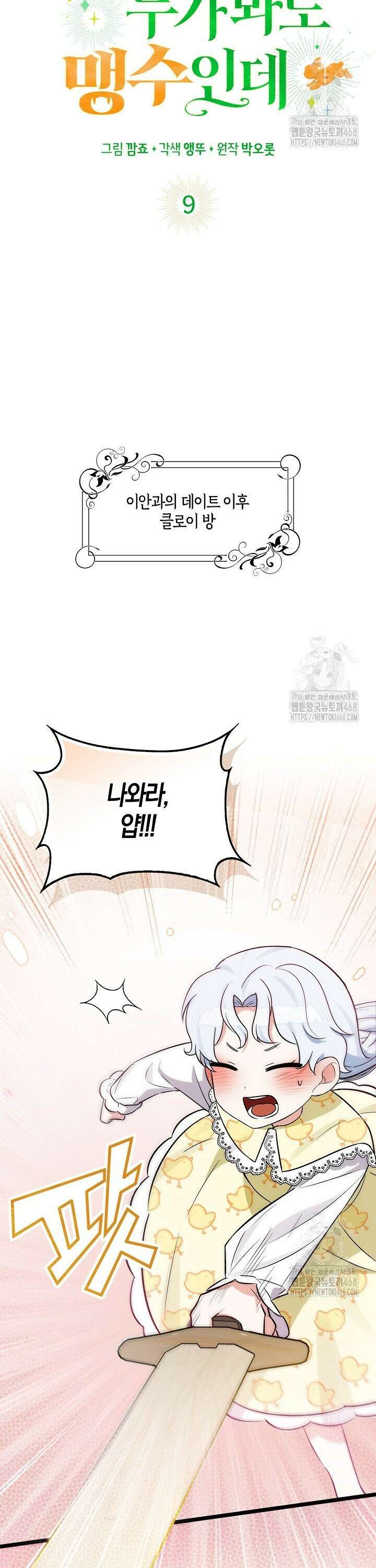 토끼라뇨, 누가 봐도 맹수인데 9화 13