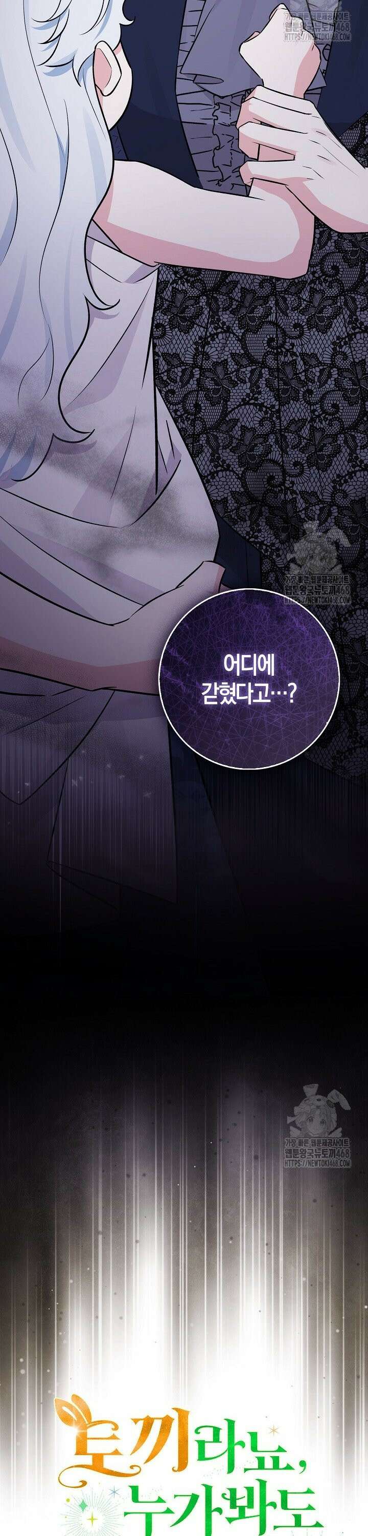 토끼라뇨, 누가 봐도 맹수인데 19화 5