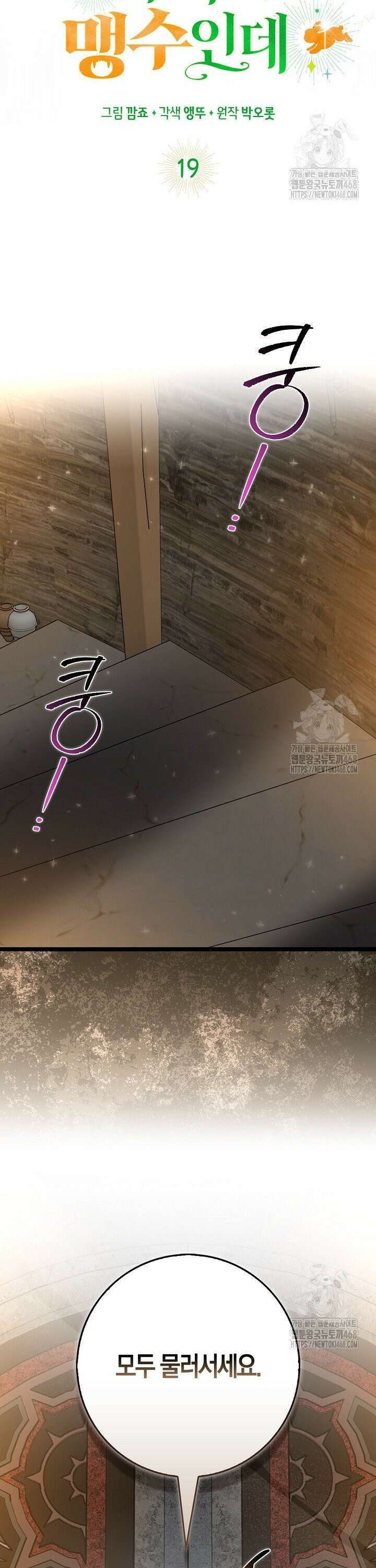 토끼라뇨, 누가 봐도 맹수인데 19화 6
