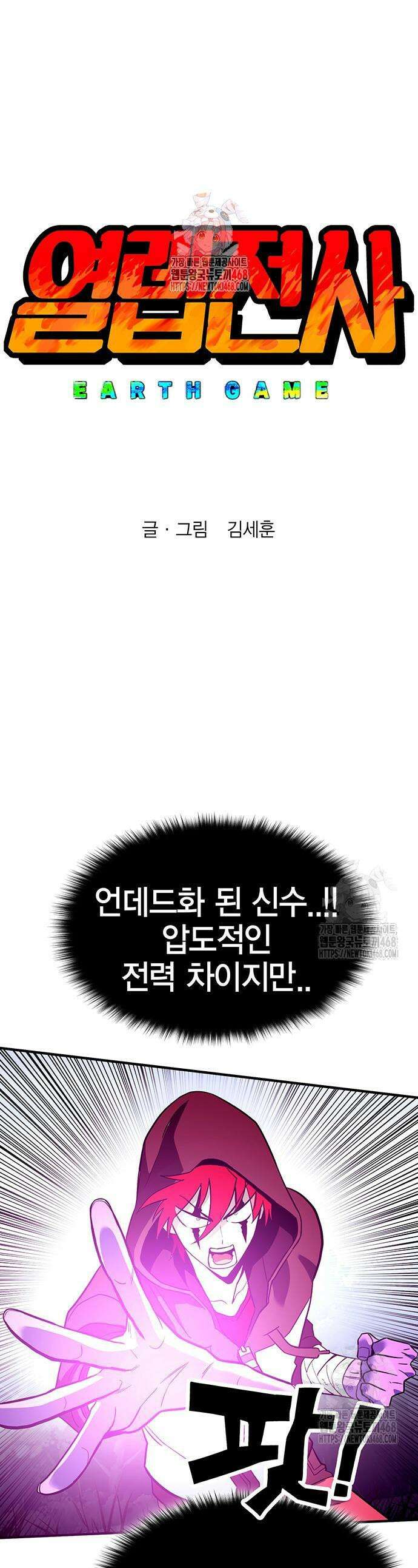 열렙전사 3부 88화 1