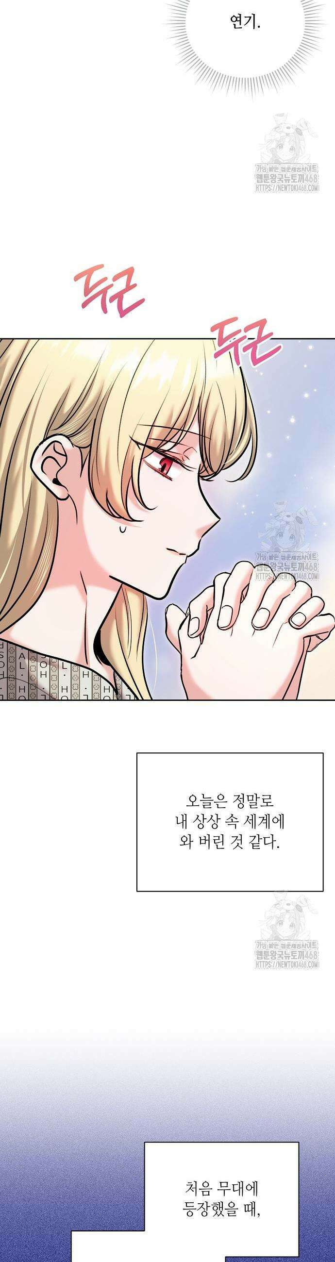 천재 배우의 아우라Aura 84화 3