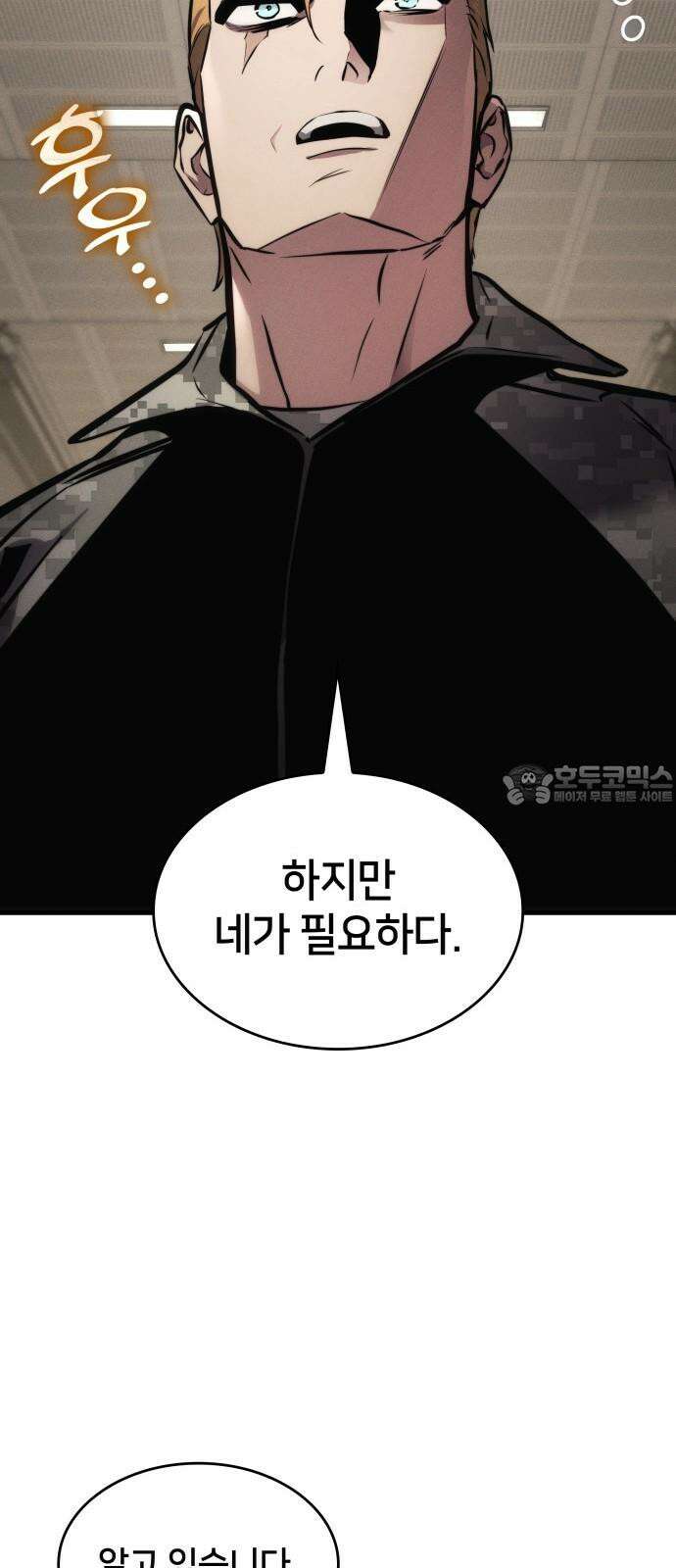 킬 더 드래곤 142화 6