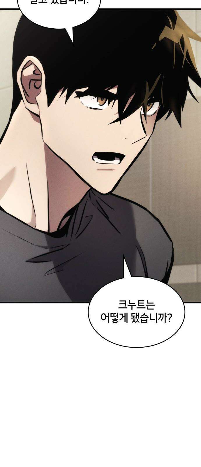 킬 더 드래곤 142화 7