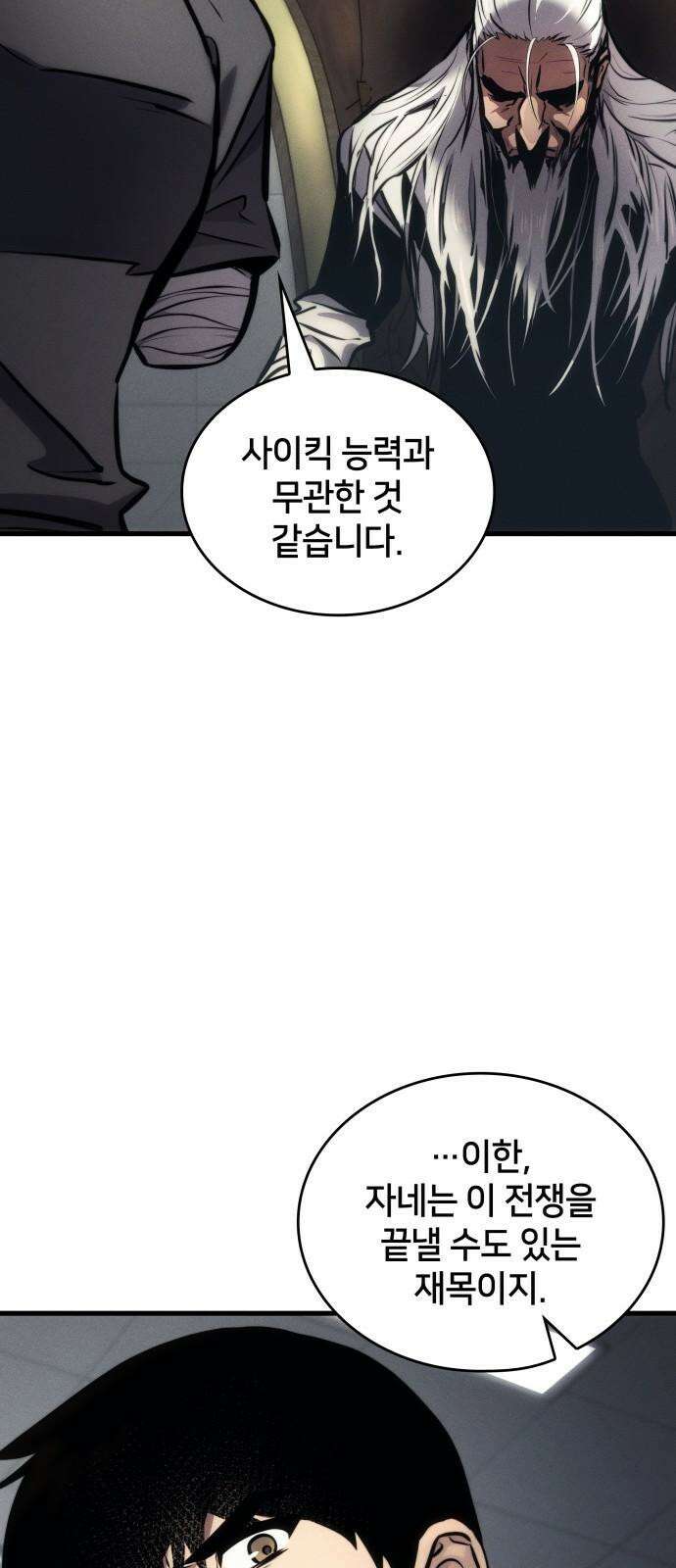 킬 더 드래곤 142화 31