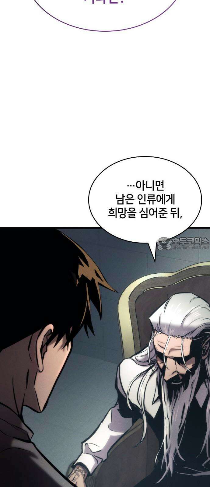 킬 더 드래곤 142화 36