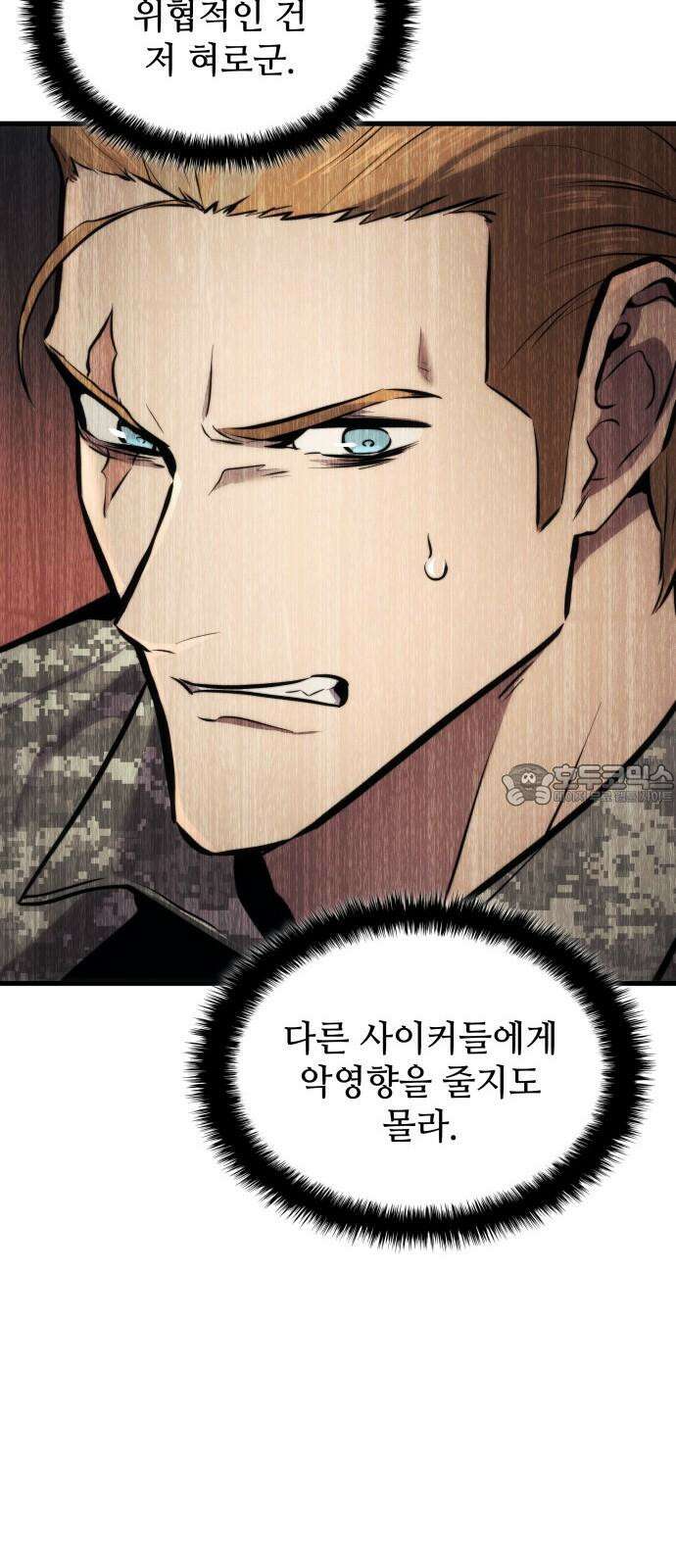 킬 더 드래곤 142화 39