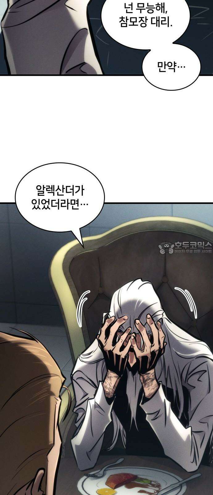 킬 더 드래곤 142화 45