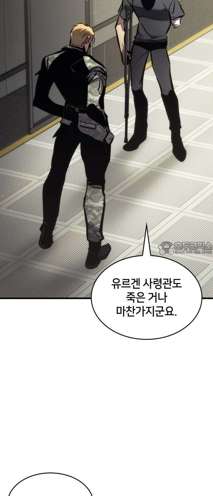 킬 더 드래곤 142화 48