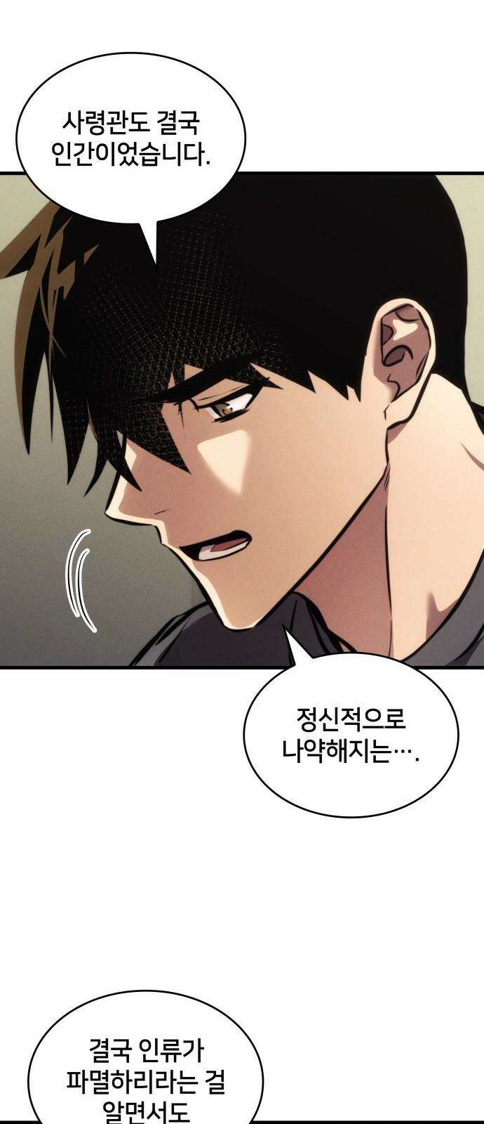 킬 더 드래곤 142화 50