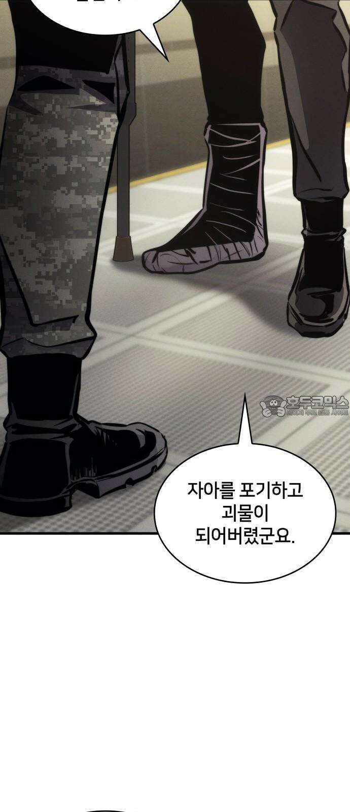 킬 더 드래곤 142화 51