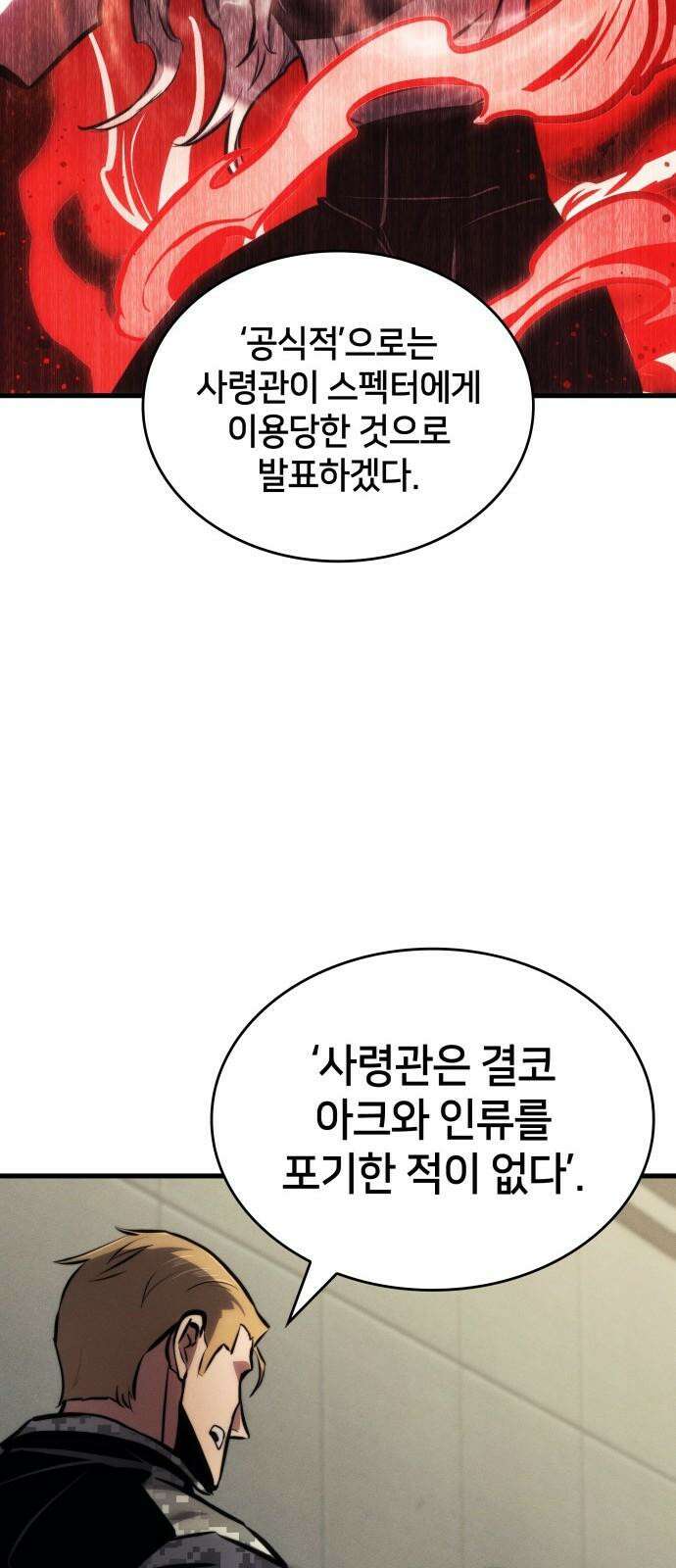 킬 더 드래곤 142화 55