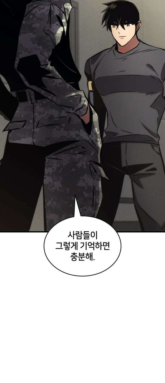 킬 더 드래곤 142화 56