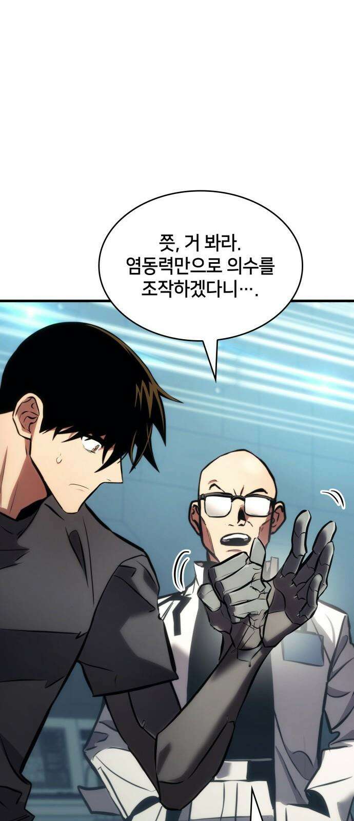 킬 더 드래곤 142화 61