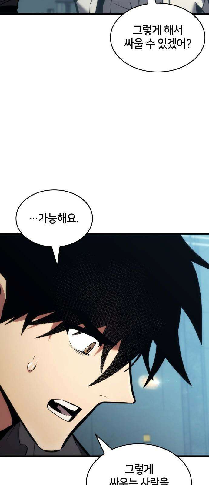 킬 더 드래곤 142화 62