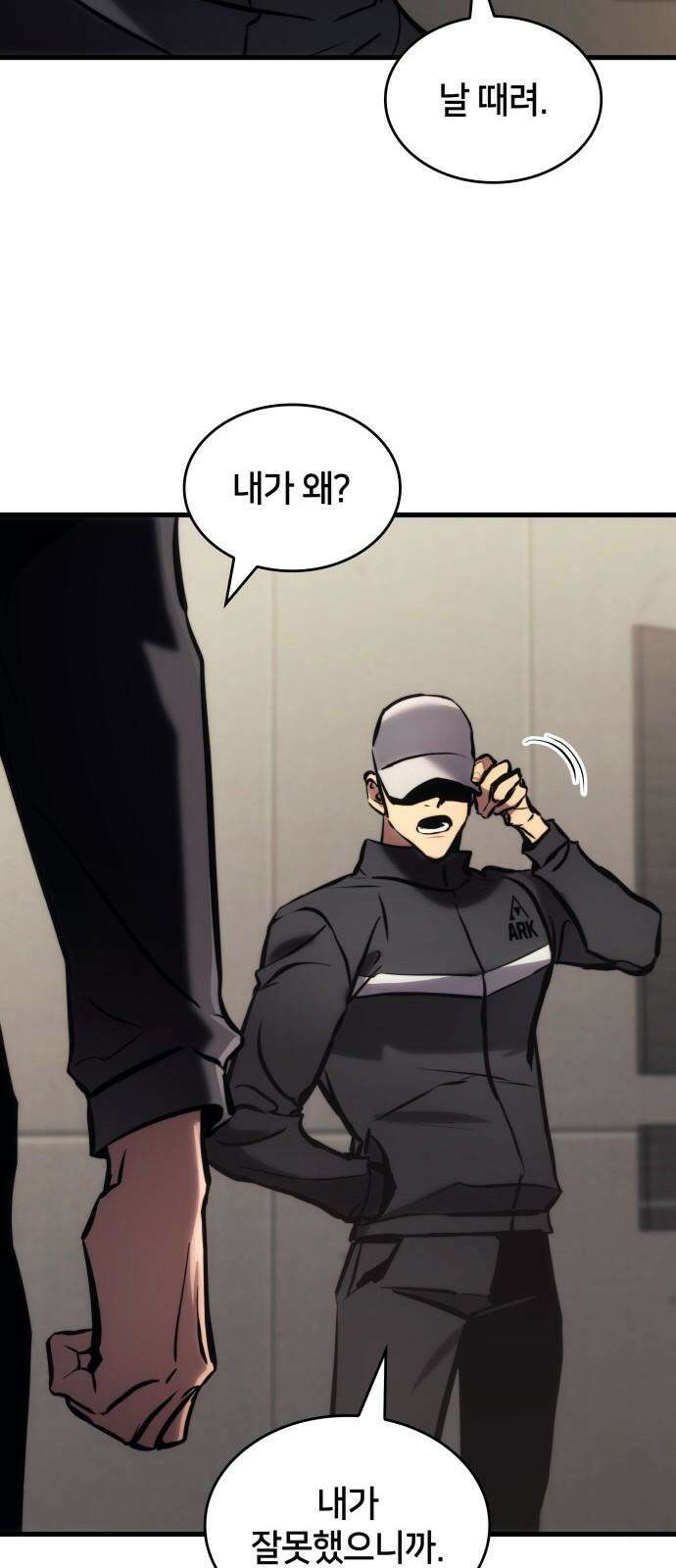 킬 더 드래곤 142화 71