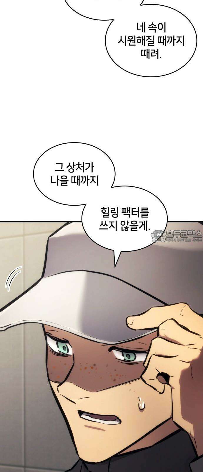 킬 더 드래곤 142화 72