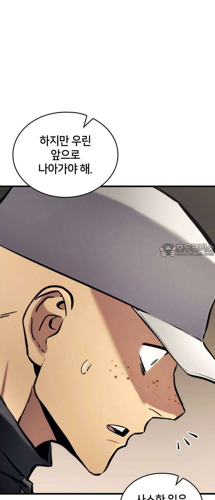 킬 더 드래곤 142화 78