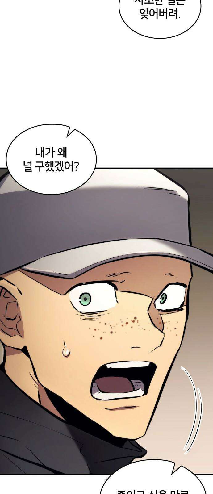 킬 더 드래곤 142화 79