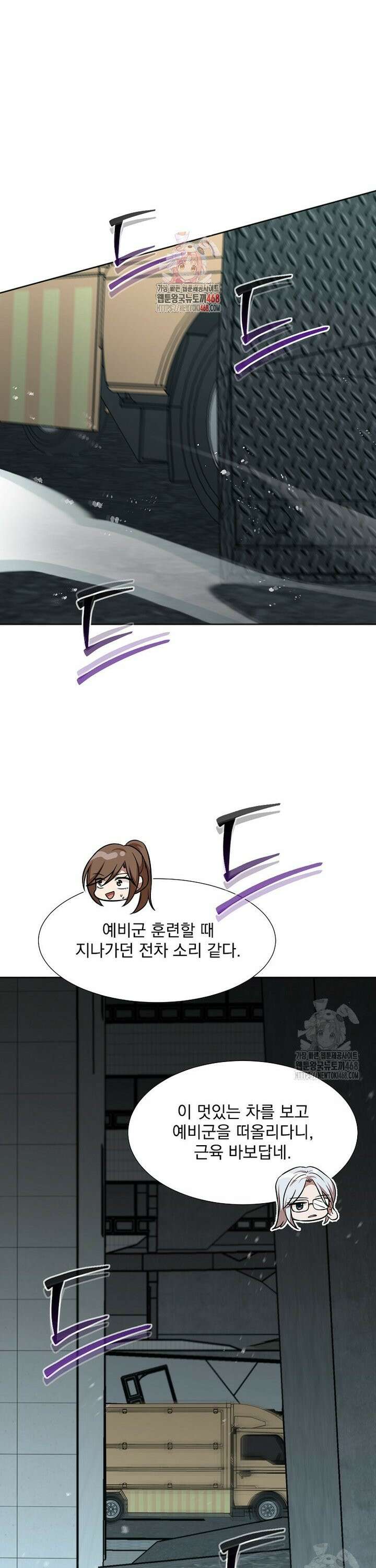던전 안 푸드 트럭 사장님 63화 1